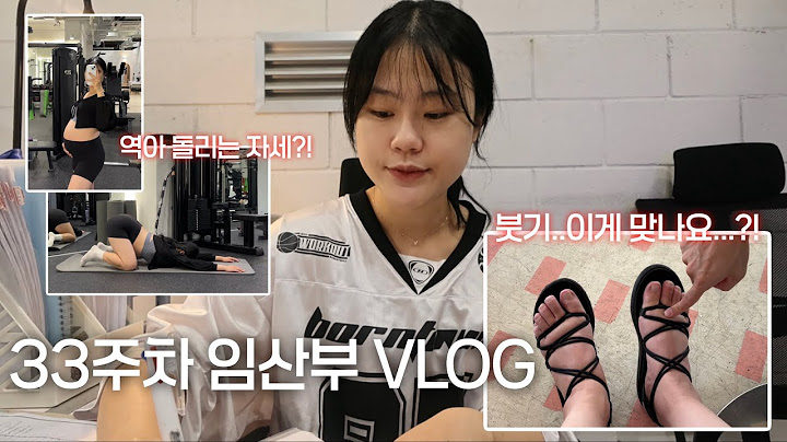 VLOG ; 33주차의 붓기 이게 맞나요..? 휴직 전 마지막 수업, 역아 돌리는 자세, 출산 전 야무지게 놀고 먹는 일상 🦶🏻