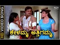 Kelamma Atthigamma - HD Video Song - Inspector Kranthikumar | Ambarish | Geetha | Bhavya