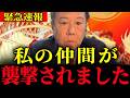 ※次は私の番かもしれません…大至急確認してください【原口一博】