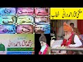 Mufti mukhtar ahmad durrani khitab  loh e qurani 15122023