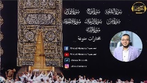 مختارات من اجمل تلاوات_القارئ أحمد حميدة❤️🔊