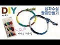 다이소 자수실로 실팔찌만들기♥️십자수실로 만드는 우정팔찌 | Easy Friendship bracelet | soDIY #43