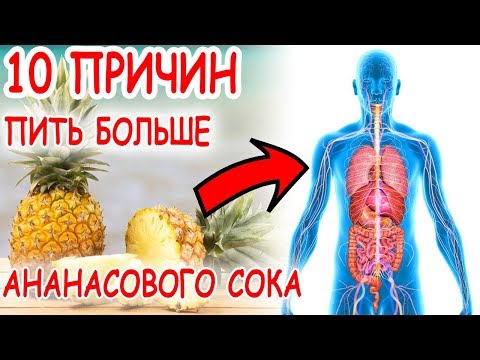 💥ОНА ПИЛА АНАНАСОВЫЙ СОК КАЖДЫЙ ДЕНЬ... ВСКОРЕ ВРАЧ БЫЛ ШОКИРОВАН СОСТОЯНИЕМ ЕЁ ЗДОРОВЬЯ!