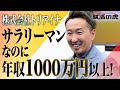 【就活の虎 Tiger Recruiting】第3弾!三浦が就職活動に臨む学生への思いを語る!