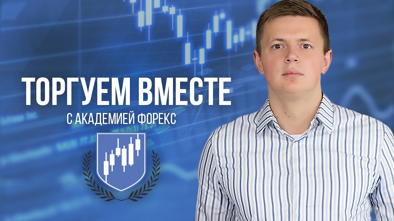 Торгуем вместе