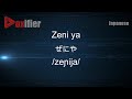 How To Pronounce Zeni Ya ぜにや In Japanese Voxifier Com