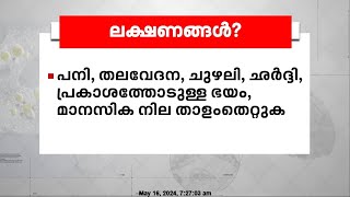 എന്താണ് അമീബിക്ക് മസ്തിഷ്‌ക ജ്വരം? രോഗലക്ഷണങ്ങള്‍, ചികിത്സ എങ്ങനെ? | Amebic encephalitis