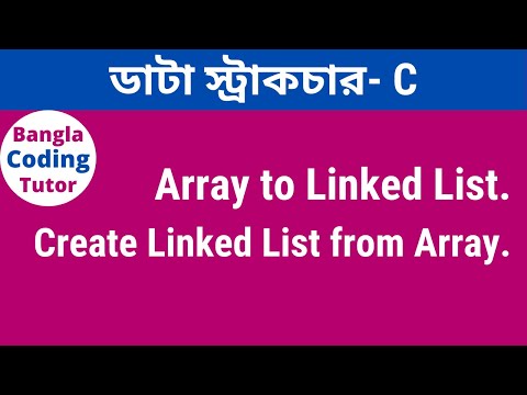 ভিডিও: আপনি কিভাবে C++ এ একটি লিঙ্কযুক্ত তালিকায় একটি বুদবুদ বাছাই তৈরি করবেন?