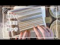 【ASMR no BGM】紙の音でリラックス 睡眠😴作業用BGM (コラージュの音, relaxing sounds, journal)