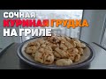 СОЧНАЯ КУРИНАЯ ГРУДКА НА ГРИЛЕ - Секретный маринад!