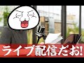 【FXライブ配信】地獄のCPI