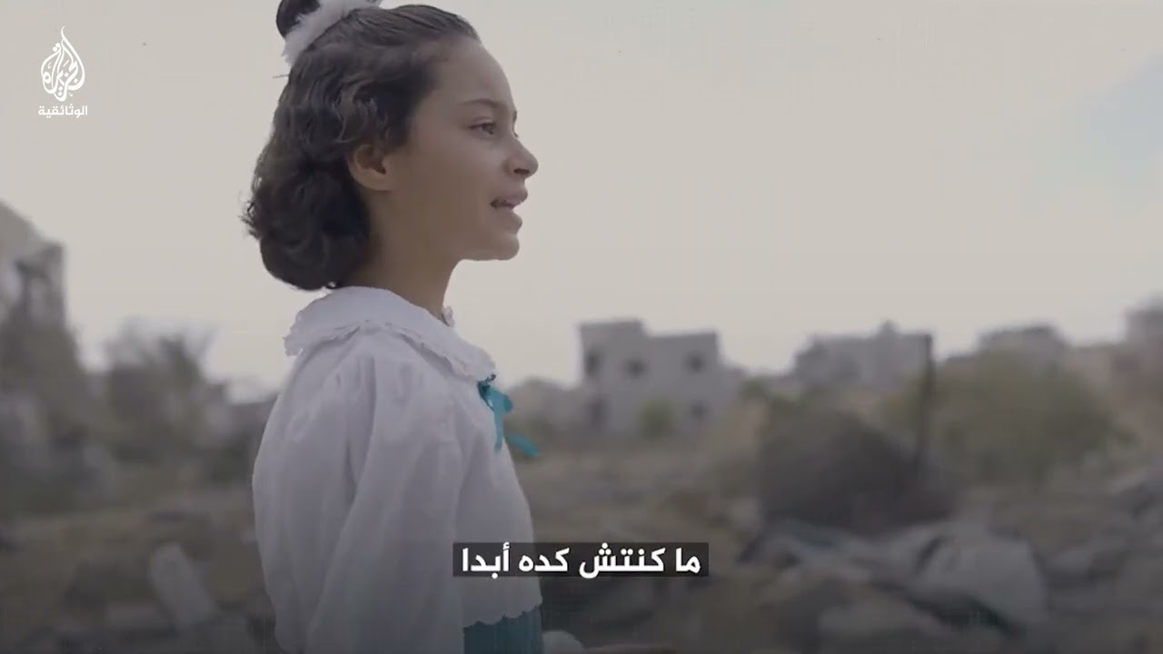 طفلة من غزة.. "أتمسك بذكرياتي.. وأحلم بالأمان"
