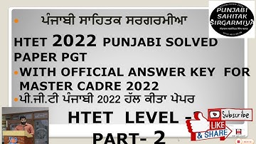HTET 2022 PUNJABI SOLVED PAPER pGT PART- 2 WITH OFFICIAL ANSWER KEY HTET LEVEL-3 previous year htet
