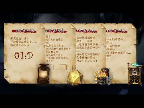 第五人格：破雾重逢之时！四台密码机线索查看！小女孩还活着么？【小砸墨】Identity V