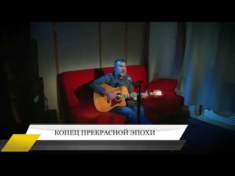 Александр Васильев - Конец прекрасной эпохи