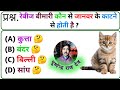 PK gk quiz🤔 👉 “99% लोग नहीं जानते 😲 GK के 5 मजेदार सवाल | Challenge 🔥”