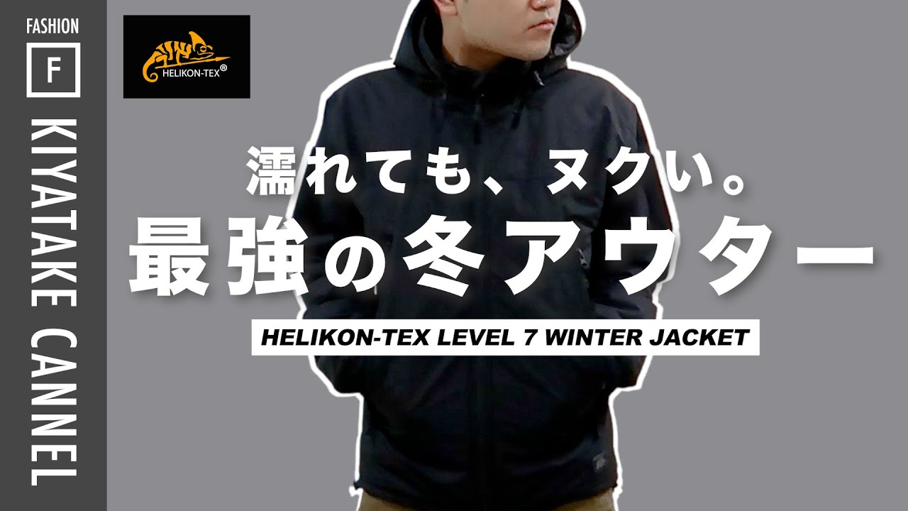 【コスパ最強】濡れても暖かい、次世代ダウンジャケット - HELIKON-TEX GEN III Level 7