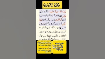 سورة الشورى فارس عباد الاية 6-7 قرآن