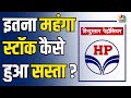 Sasta Option | आज कौन सा Stock मिल रहा है एकदम सस्ता ? अगले कुछ दिनों के लिए क्या होगी Strategy?