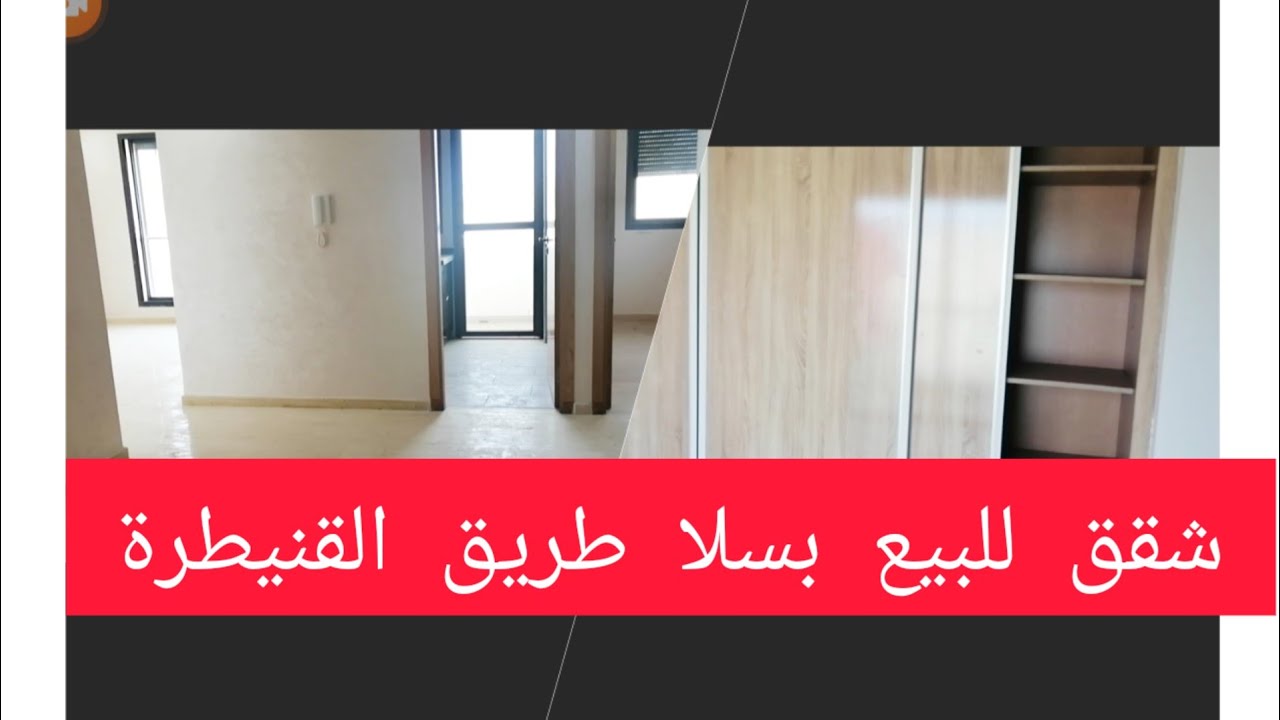 🚨عاجل🚨مشروع جديد بسلا طريق القنيطرة بوشوك شري وسكن كولشي متوفر