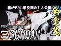 【ガンプラ】HGクスィーガンダム全塗装作成！VSペーネロペーファンネルミサイルエフェクトセットもあるよ『GUNPLA CUSTOM BUILD Ξ GUNDAM』閃光のハサウェイ