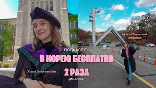 видео: УЧЕБА В КОРЕЕ БЕСПЛАТНО (GKS и не только). моя корейская история. картинка: УЧЕБА В КОРЕЕ БЕСПЛАТНО (GKS и не только). моя корейская история.