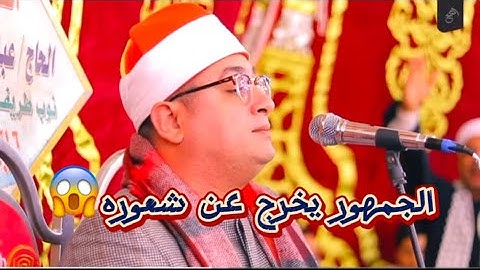 الجمهور يخرج عن شعوره أثناء تلاوة سورة الرعد{وفي الأرض قطع متجاورات}الشيخ #محمود_الشحات | السنبلاوين