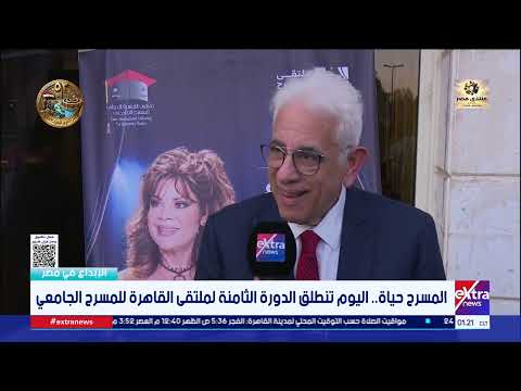 Dr. Hossam Badrawi: The Ministry of Higher Education and the Ministry of Culture are key partners...