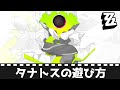 【ゼンゼロ】　タナトスの遊び方