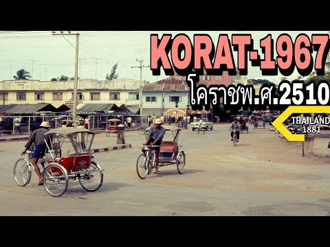 Korat-1967 🇹🇭 โคราชพ.ศ.2510