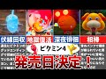 【ピクミン4】ヤバすぎたピクミン4の新要素
