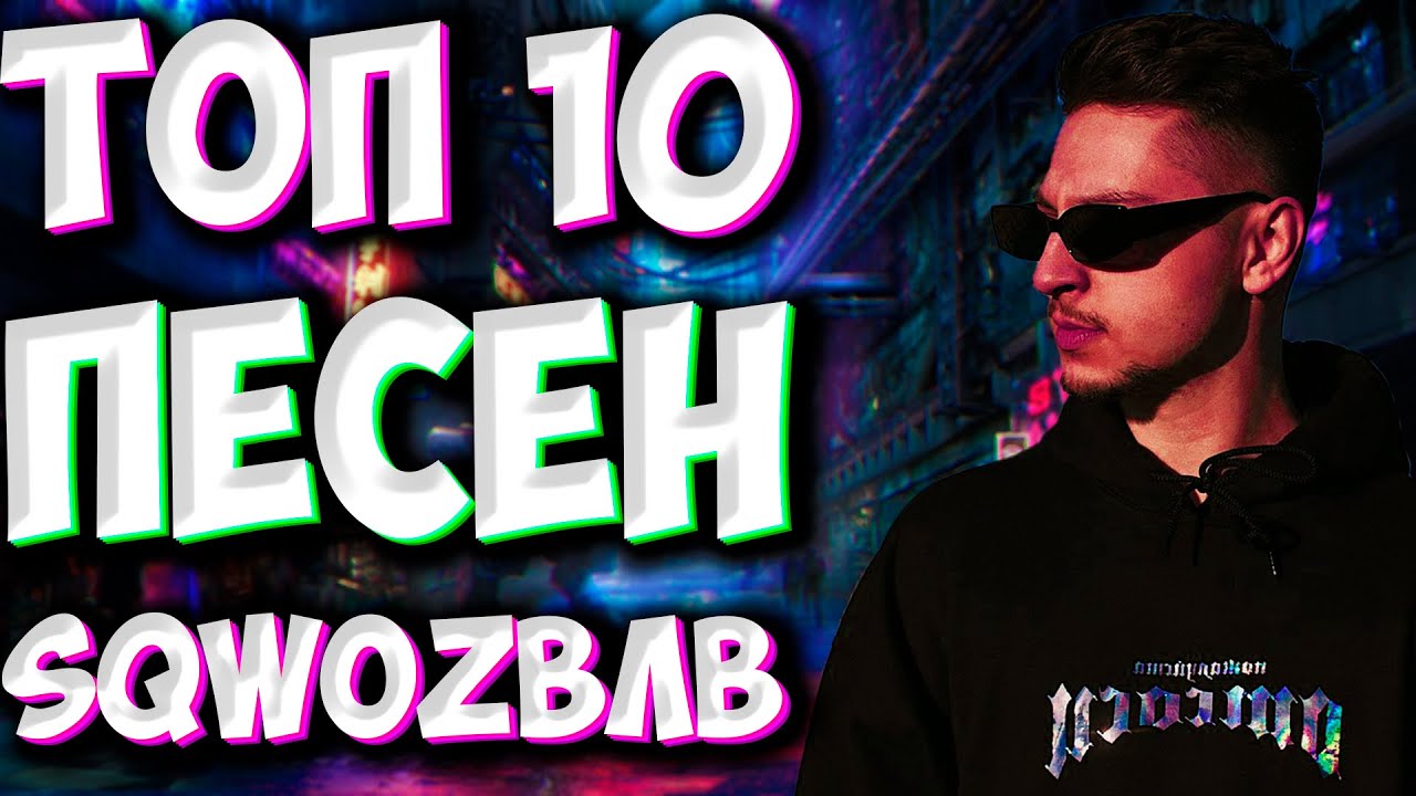 10 sqwoz bab 2020 10 sqwoz bab 2020