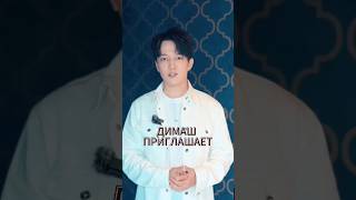 Димаш Венгрия #dimash #qudaibergen #dimashdearseurasianfanclub #shorts