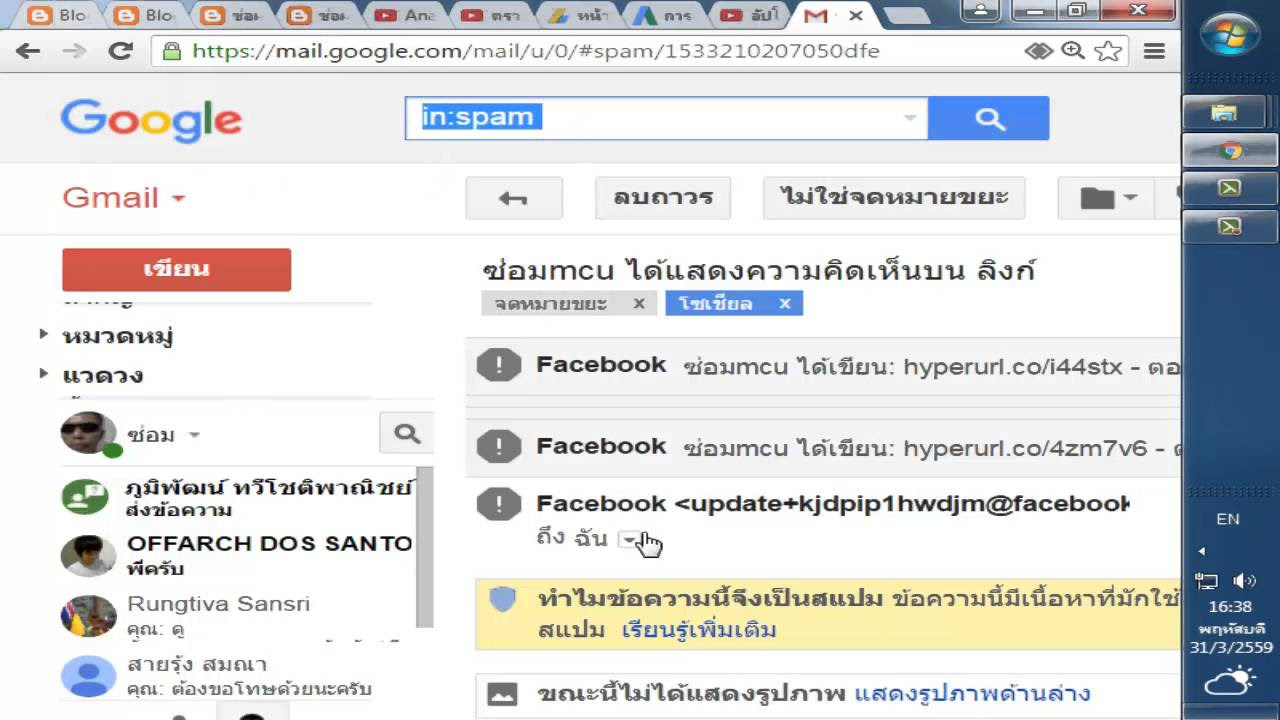 facebook สแปม New Update สแปมSPAM ตอน3ตรวจหาสแปมSPAMในGMAILระวังFACEBOOKแบนระงับการใช้งาน