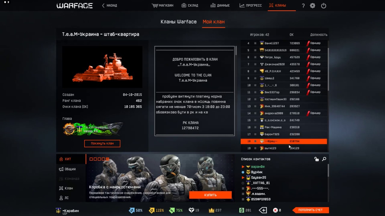 правила клана. описание кланов в варфейс. правила клана варфейс. кланы сообщение. кланы вф.