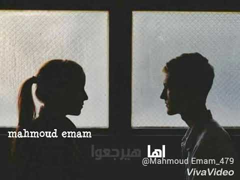 هيرجعوا كل اللي سابك هيرجع تاني