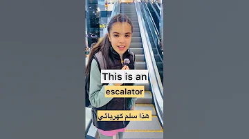 لنتعلم مع شيراز اللغه الانجليزية Types Of Stairs In English 