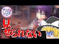 【ドキドキ文芸部+】第11話 ⚠気を付けて見て下さい【ゆっくり実況】【ぽんこつちゃんねる】
