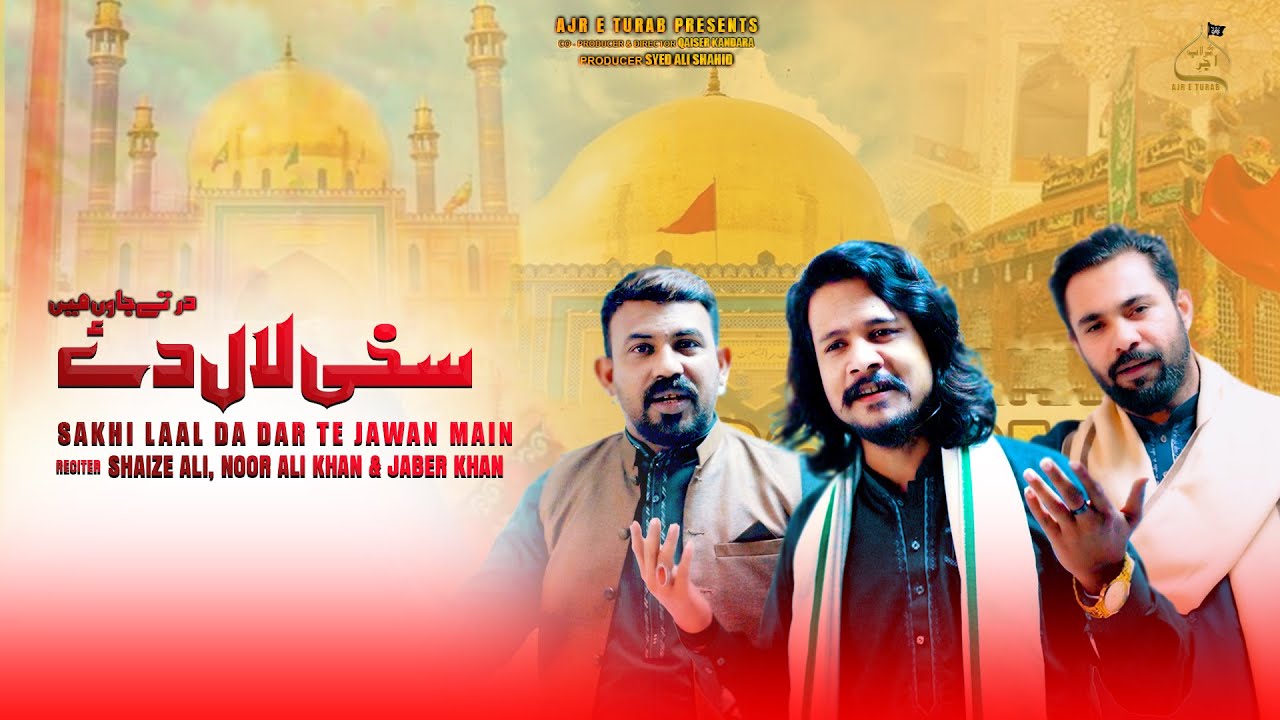 Sakhi Laal Da Dar Te Jawan Main – Shaize Ali, Noor Ali Khan & Jaber Khan | Ajr-e-Turab | New Dhamal