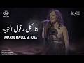The Canadian Arabic Orchestra Ana Kol Ma Qul El Toba انا كل ماقول التوبة The Canadian Arabic Orchestra Ana Kol Ma Qul El Toba انا كل ماقول التوبة