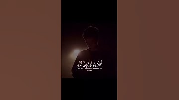 أفلا يتوبون الى الله ❤ حالات واتس اب قرآن كريم 🤍