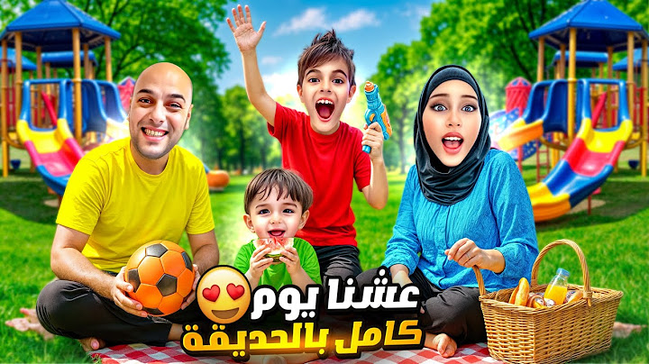 قضينا يوم كامل بالحديقة مع كموتة وخلودة/ نمنا بالحديقة😱