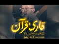 نماهنگ قارى قرآن كربلائي مرتضى يپرنزاد 4