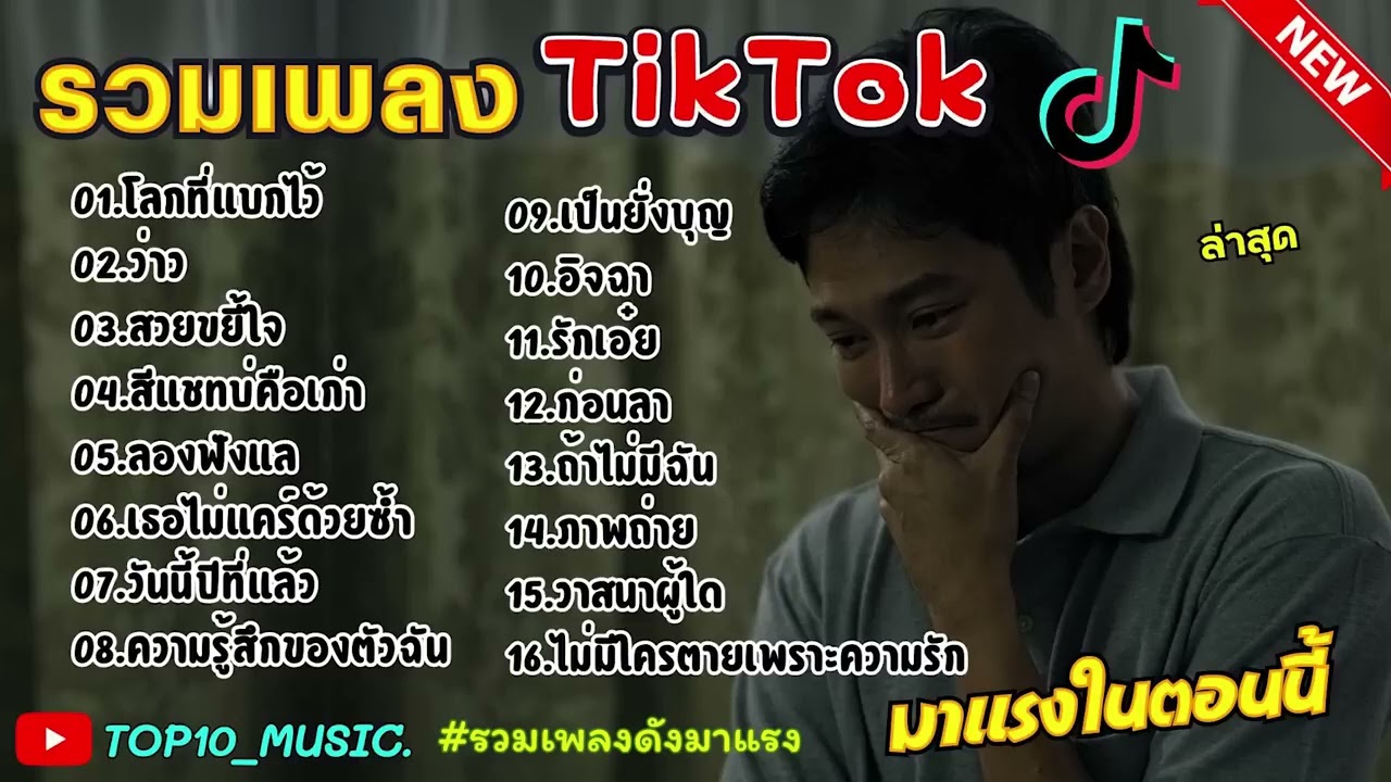 รวมเพลงเปิดเต้นวันสงกรานต์ [เมล่อน+จ๊าบของแท้]#รวมเพลงฮิตวันสงกรานต์2024