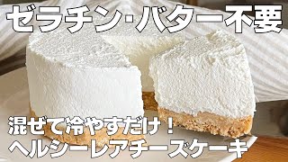 ケーキ（カッテージチーズケーキ）｜syun cookingさんのレシピ書き起こし
