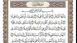 سورة المزمل - وديع اليمني - مكتوبة و مكررة