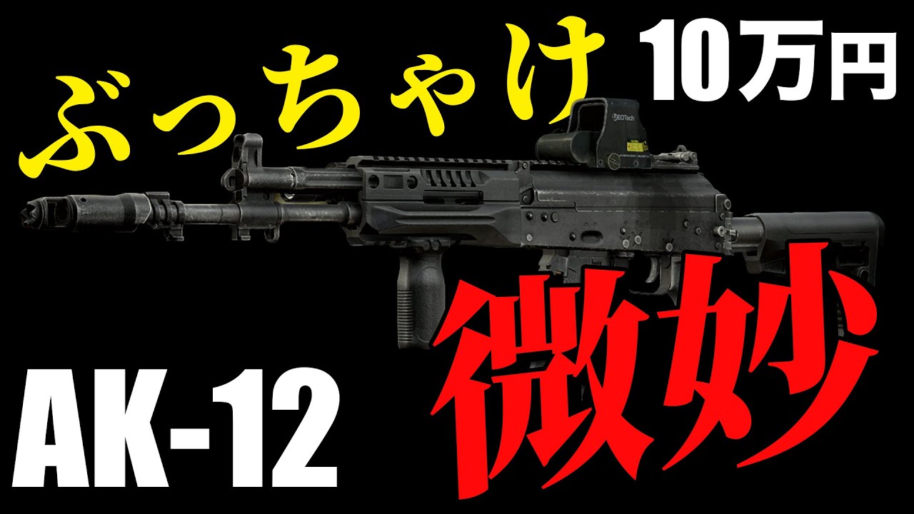 Tarkov] Explaining the AK-12, a new weapon that's a bit mediocre