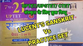 LUCENT'S SANSKRIT BOOK/PRACTICE SET BOOK REVIEW/कौन सा बुक वेस्ट हैं/EDUSESSION BY SARITA screenshot 1