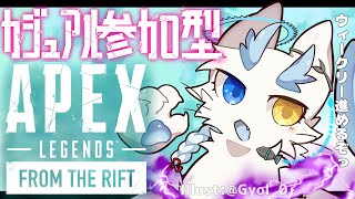 APEX/参加型】世界一平和なほわほわFPS実況🌏一緒にゆるりと遊びませんか？初見さんも大歓迎！絵師人外ケモノがゆくエンジョイなエペカジュアル✨【視聴者参加型/ケモノVTuber】
