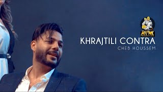 Cheb Houssem - Khrejtili Contra 2021 ©  الشاب حسام - خرجتيلي كونطرا (  Video ) Resimi